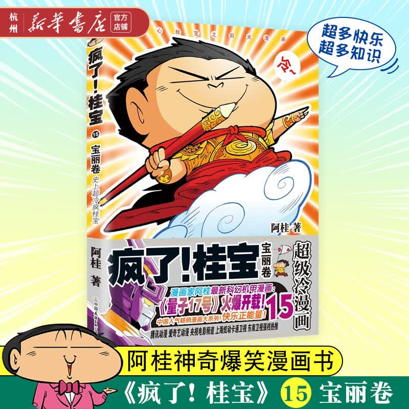 疯了桂宝(15宝丽卷)
