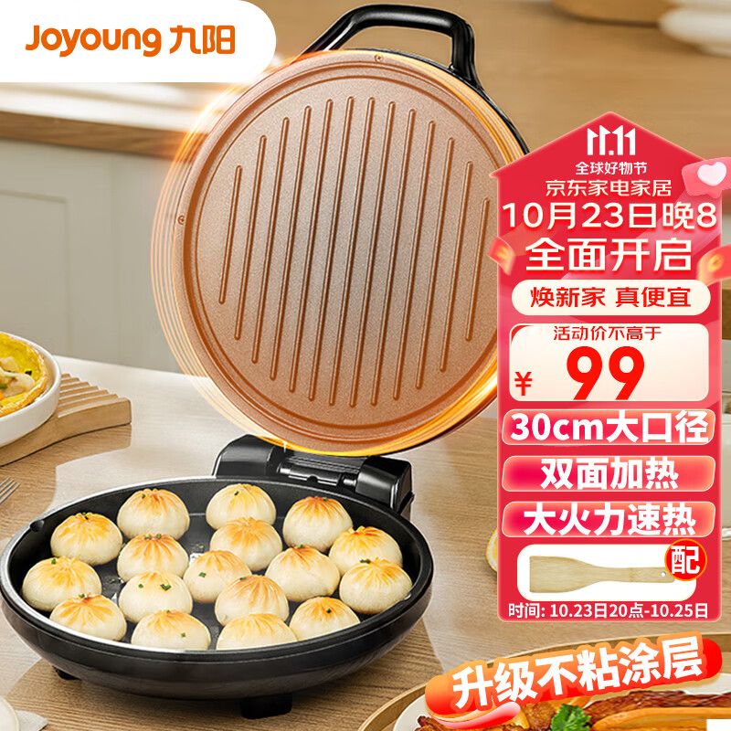 九阳（Joyoung）家用电饼铛 早餐机1500W大火力煎烤机烙饼机双面加热悬浮设计 JK-30K09使用感如何?