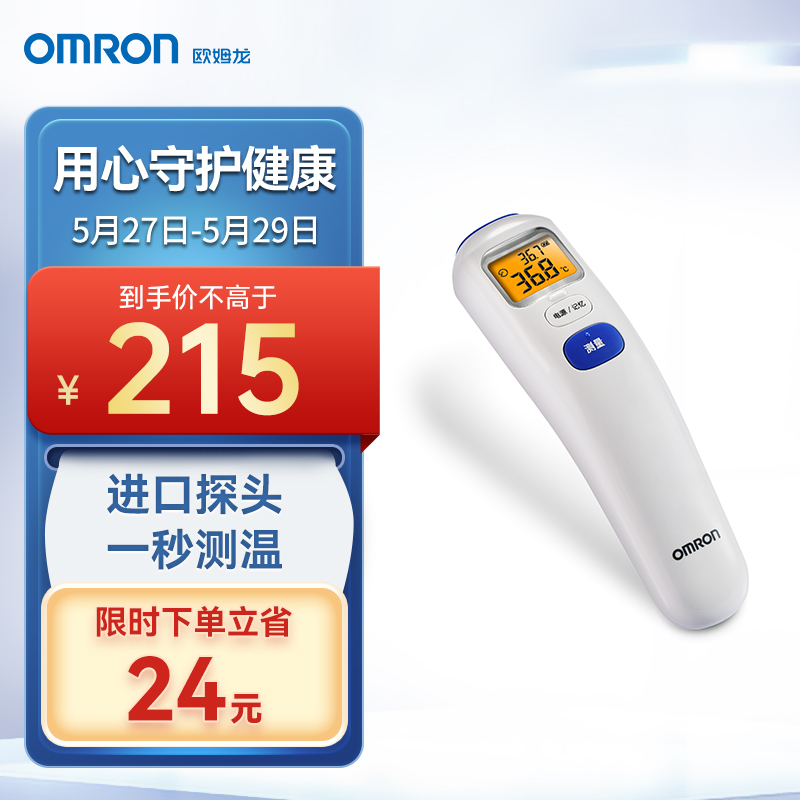 欧姆龙（OMRON）婴儿额温枪，准确测量体温的专业助手
