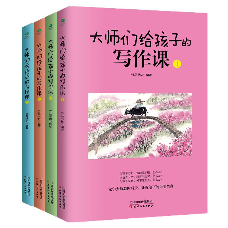 如何快速提升孩子的写作水平?竹石文化大师们给孩子的写作课套装