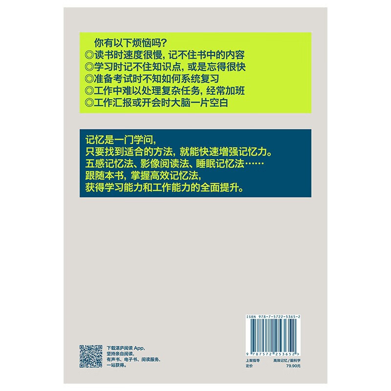 改变人生的超强记忆法 提高十倍记忆力 让学习成果与工作效率蕞大化的记忆脑科学 湛庐图书详情图