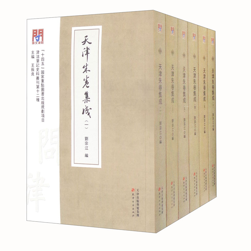 天津朱卷集成（1-6）