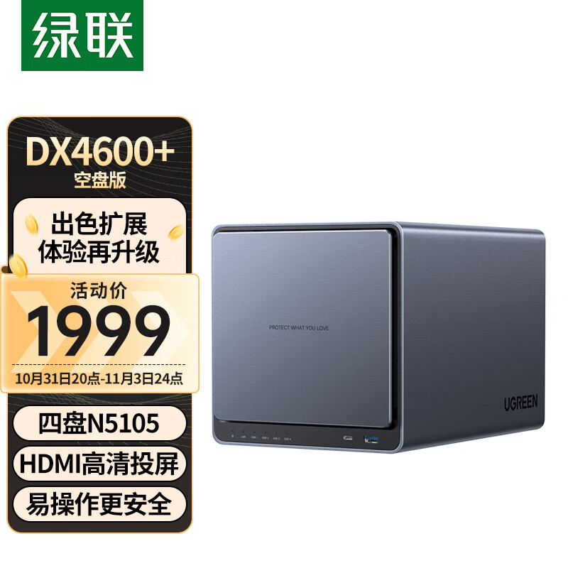 绿联 私有云DX4600+四盘位Nas网络存储个人云硬盘服务器相册备份电脑文件同步 手机平板扩容适用iPhone15属于什么档次？