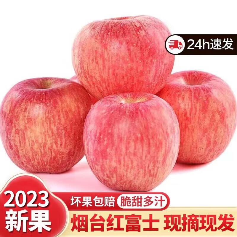 鲜合汇优山东烟台栖霞红富士苹果脆甜 当季新鲜时令水果整箱装送