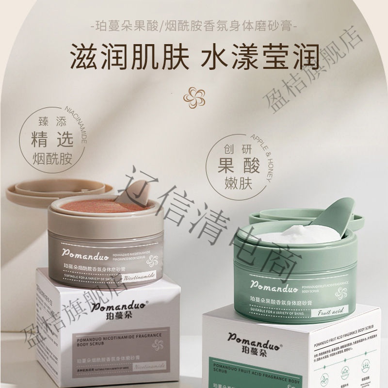 果酸身体乳果酸磨砂膏(用完磨砂膏能用果酸身体乳吗) 果酸身体乳果酸磨砂膏(用完磨砂膏能用果酸身体乳吗)