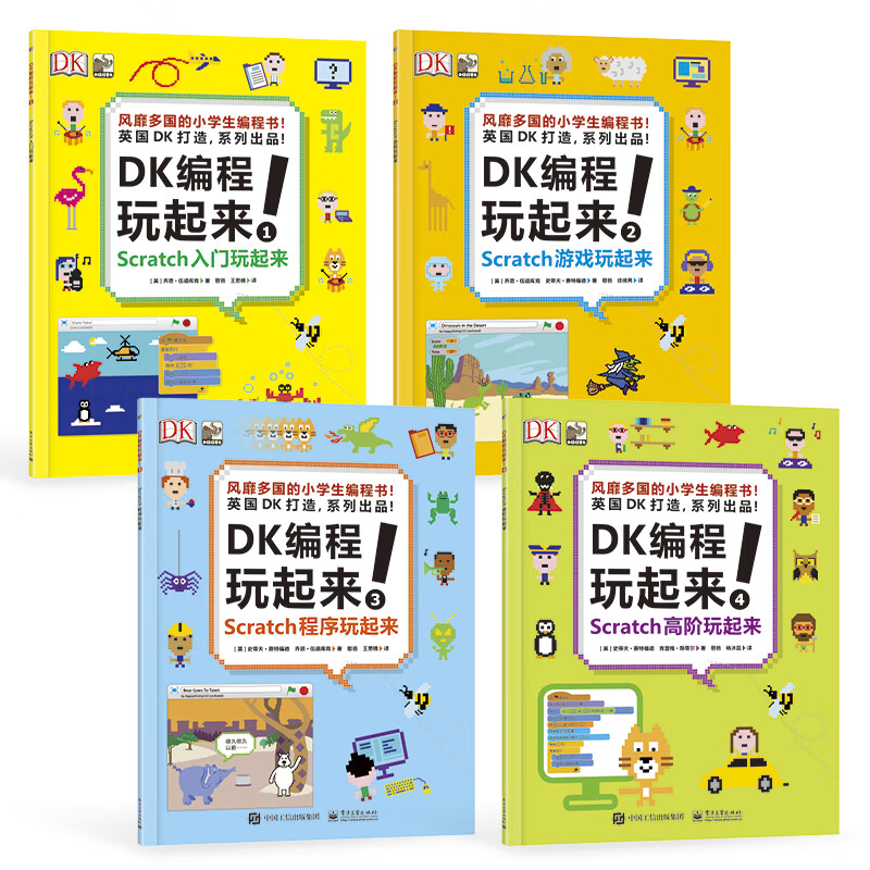 DK编程玩起来 小猛犸童书(平装4册)详情图