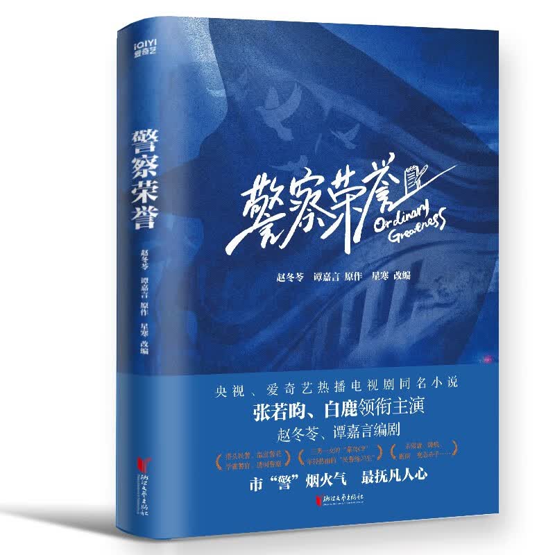 警察荣誉小说书 星寒著 新书