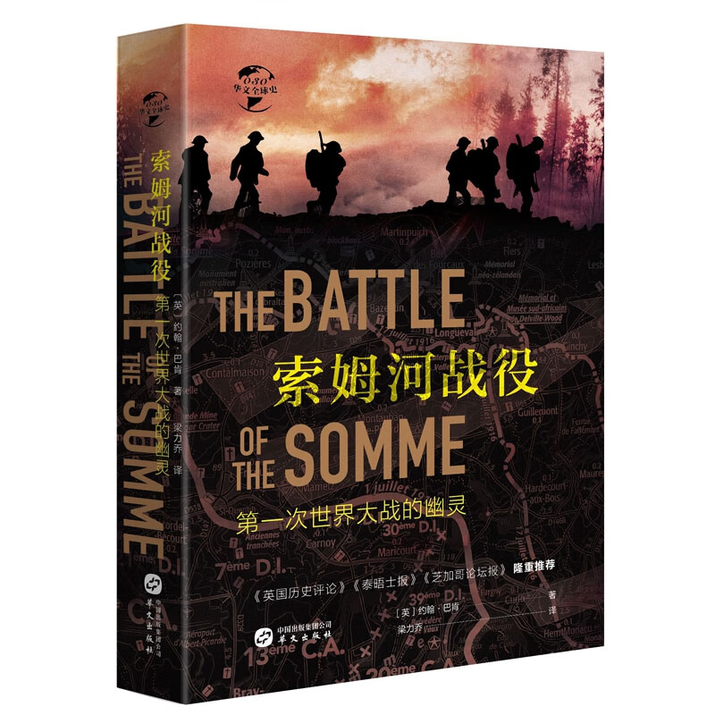 华文 史030《索姆河战役： 次世界大战的幽灵》