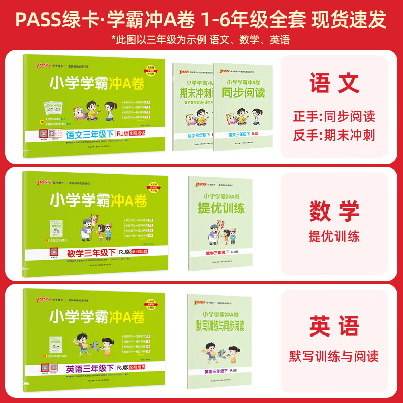 2023版小学学霸冲A卷一二三四五六年级下册语文数学英语人教版试卷全套上册北师大版pass绿卡图书小学同步测 【热卖】语文(人教版)+数学(北师大版)+英语( 五年级下
