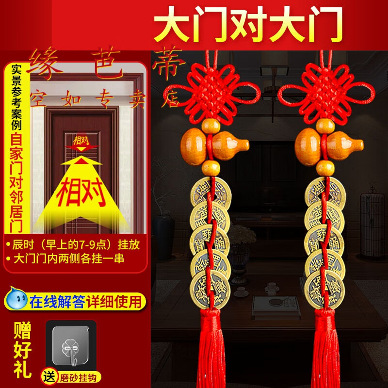 缘芭蒂五帝钱门对门挂件吉祥结五吊钱家中铜真品葫芦门对门压门槛大门