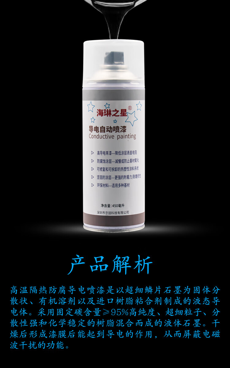 石墨导电自喷漆黑色耐高温防腐抗电磁波金属辐射防静电涂料导电漆 450