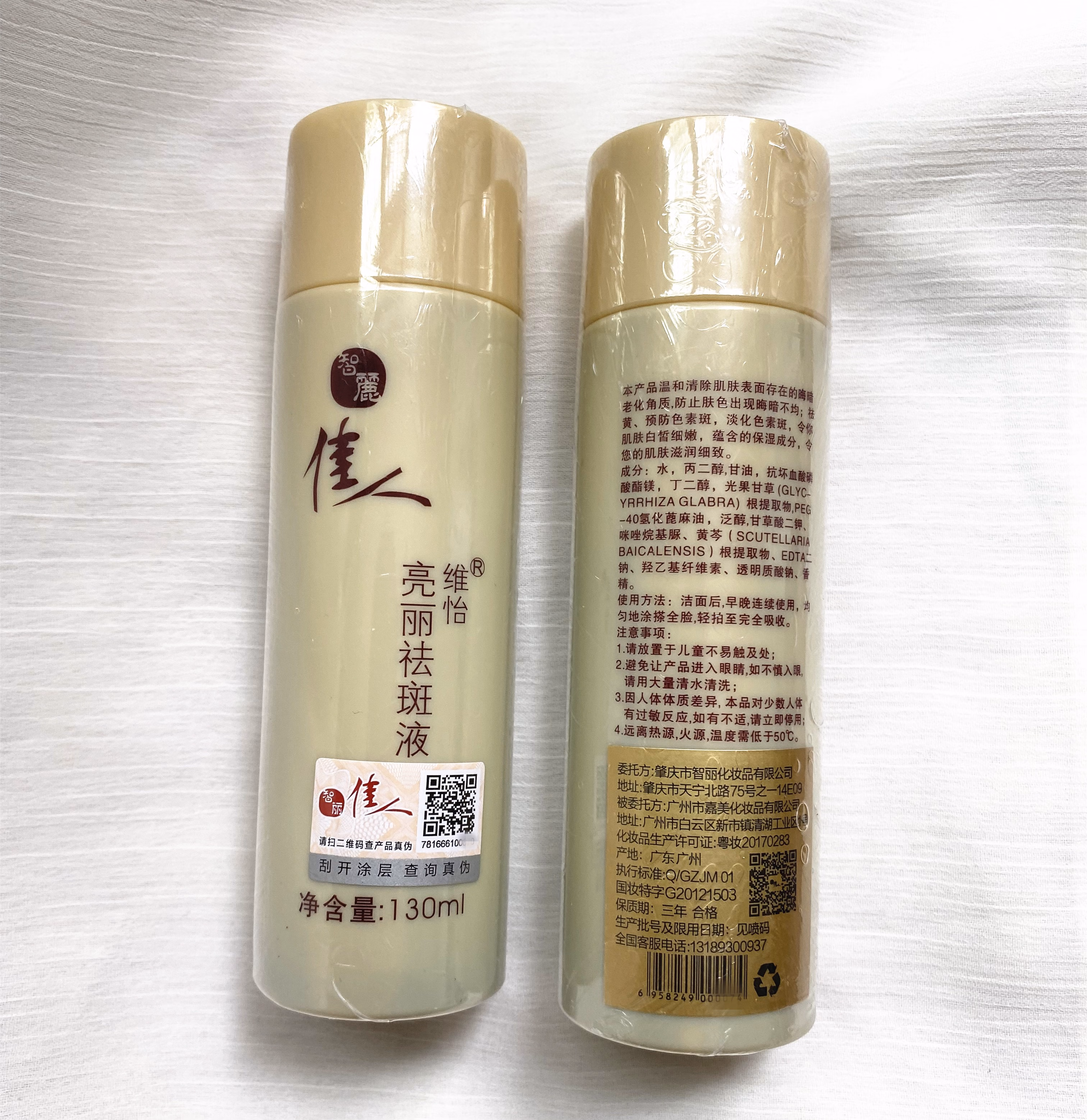 智丽佳人直营液特号液淡1化1黑色素1斑雀斑亮肤 130ml 原装