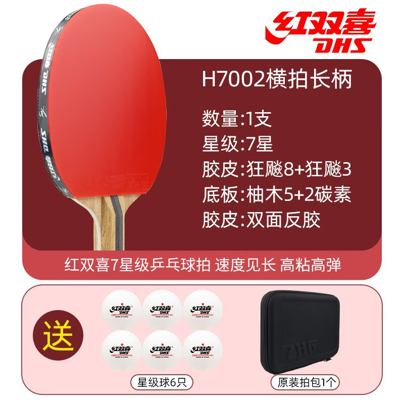 红双喜乒乓球拍9星专业级黑檀芳碳单拍7星8星专业级乒乓球拍 【七星