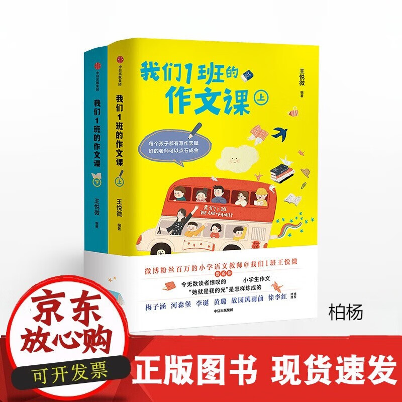 速发 我们1班的作文课王悦微学生作文书大