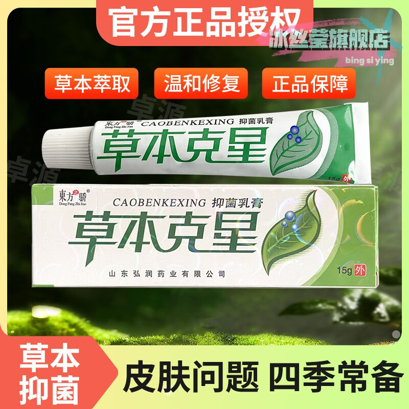瑞仁堂尼坤膏草本克星乳膏东方之骄皮肤草本软膏 1盒 官方旗舰营自大