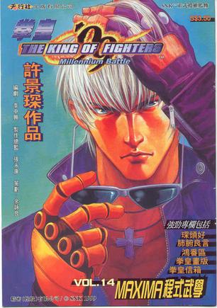 拳皇99 ③⑥⑦⑧四本合售