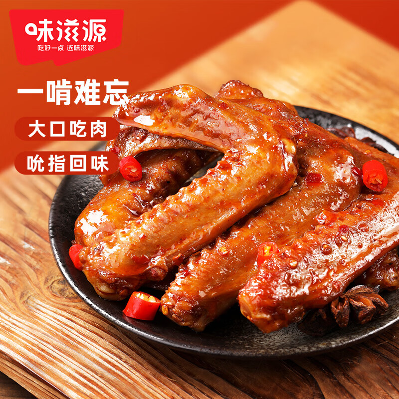 味滋源鸭翅30g*15袋 卤鸭货即食肉干肉脯 熟食下酒菜混合口味休闲零食