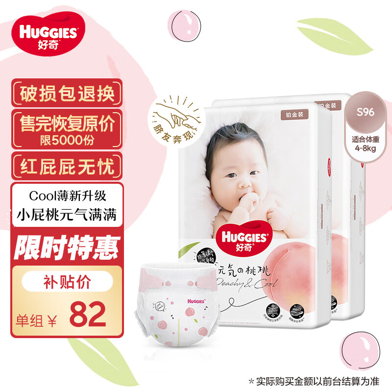 好奇（Huggies）铂金装纸尿裤S96片(4-8kg)新生儿小号婴儿尿不湿小桃裤裸感超薄怎么看?