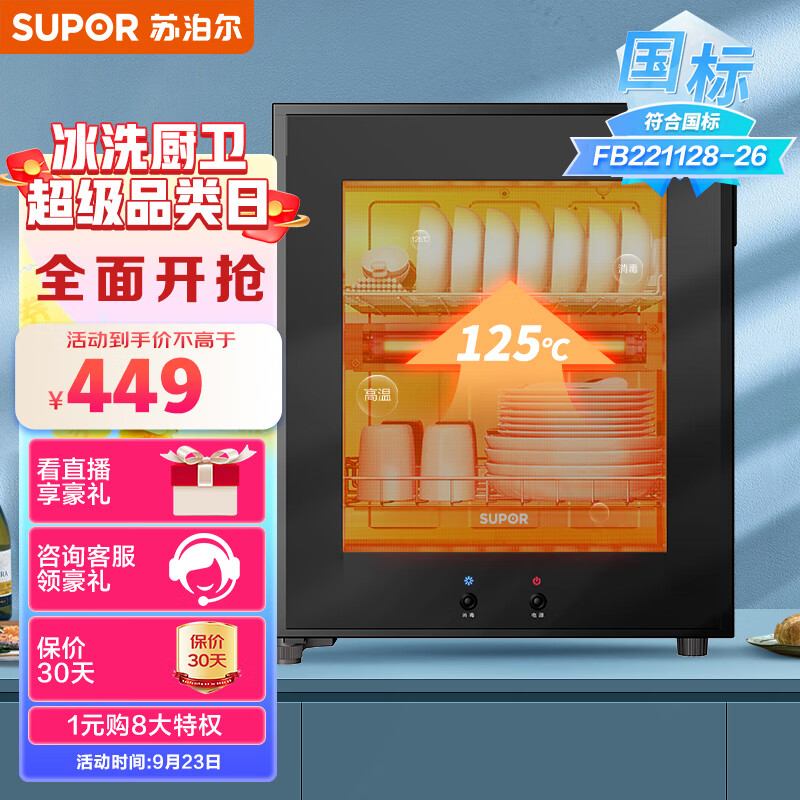 苏泊尔(SUPOR) 消毒柜家用小型台式 轻触式开关消毒碗柜 厨房茶杯碗筷高温消毒50L RLP50G-L02使用感如何?