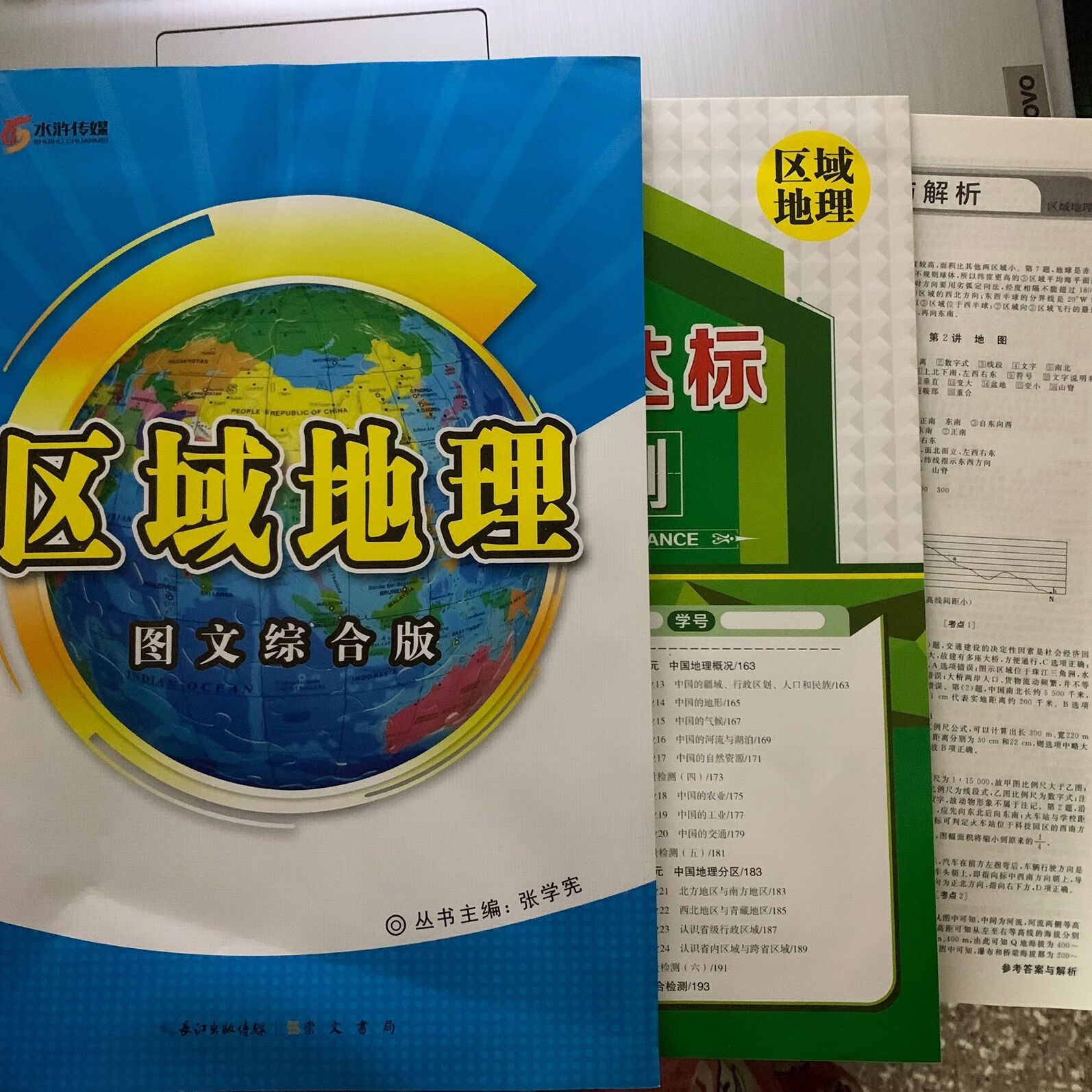 图文导学册/图文版 新新册 区域地理图文