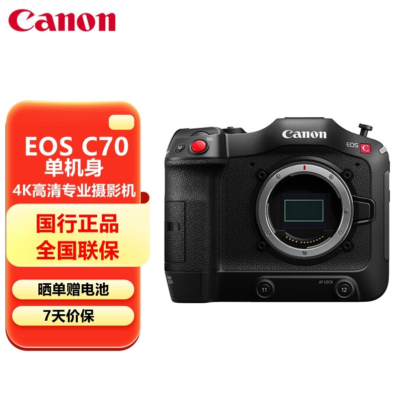 佳能(canon) eos c70专业摄像机 4k超高清数字电影摄影机 直播专业