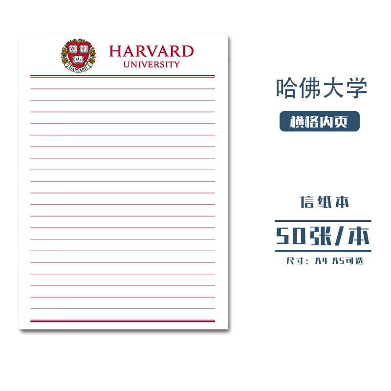 国际名校哈佛大学信纸稿纸 抬头信纸信笺哈佛作业纸草稿纸 横格款-a5