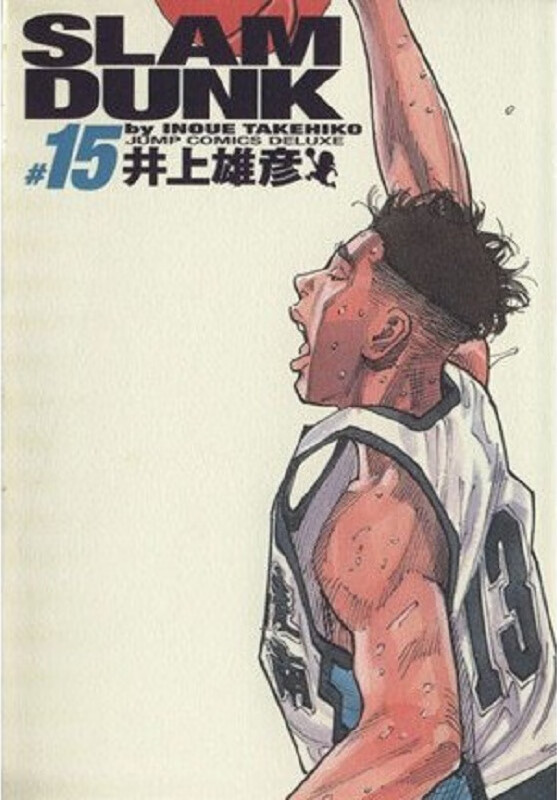 灌篮高手 完全版 15 日文原版 Slam dunk 完全版 15 井上雄彦 集英社 日本漫画