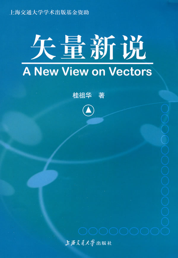 矢量新说