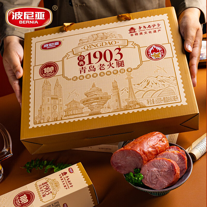 波尼亚青岛特产 肉食礼盒酱鸭熏鸡酱货火腿熟食礼盒春节送礼走亲访友 1903青岛老火腿+啤酒伴手礼