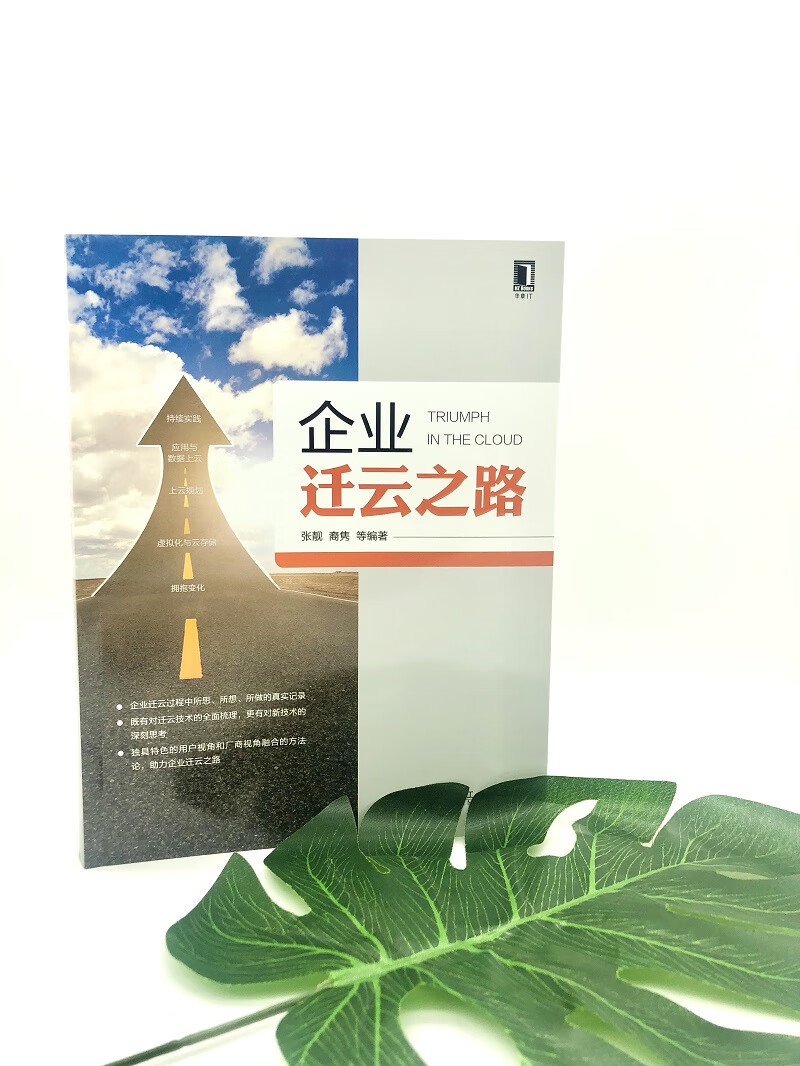 企业迁云之路详情图