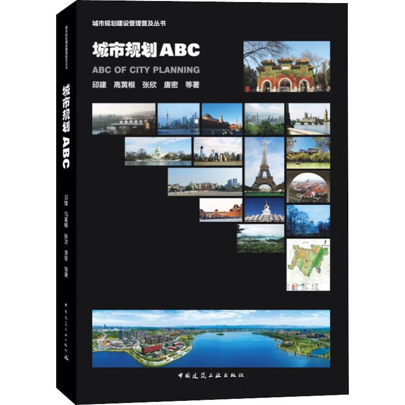 城市规划ABC
