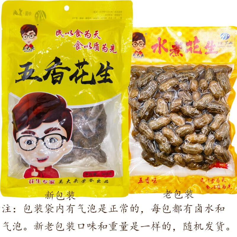 吴大头    情人节水煮盐水花生米带壳五香味下酒菜大份袋装花生休闲小