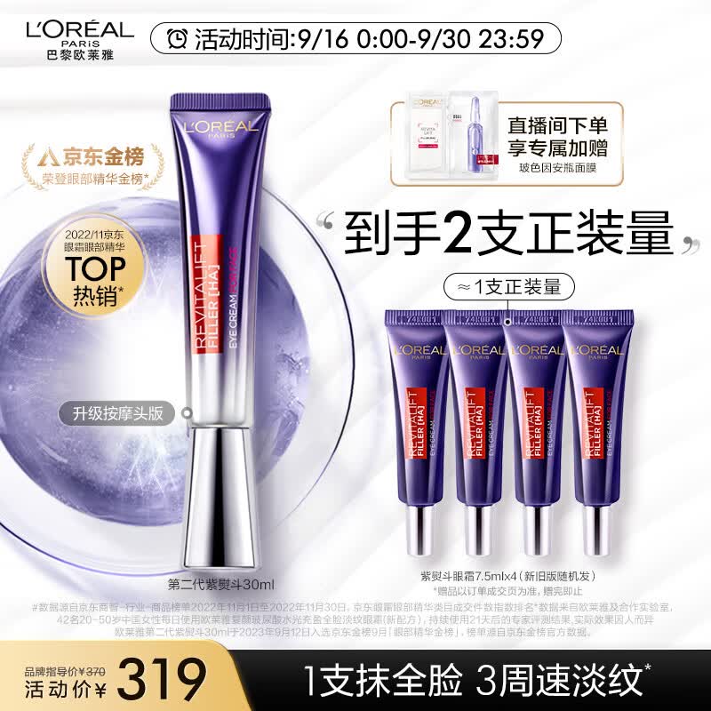 欧莱雅紫熨斗眼霜2.0 30ml 按摩头 玻色因淡纹提亮护肤品 生日礼物女怎么看?