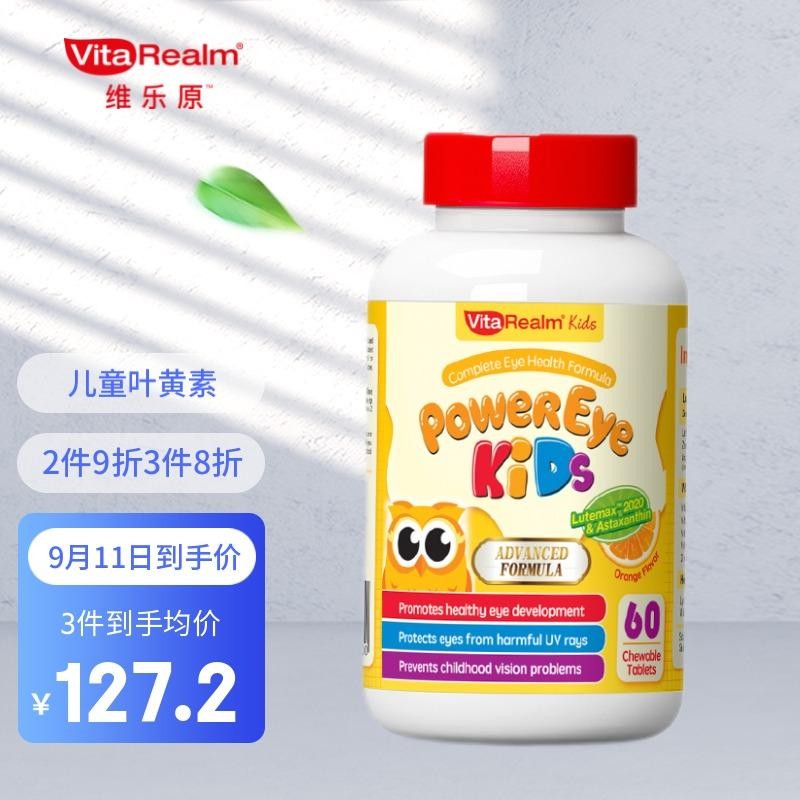 改善视力，预防近视：VitaRealm儿童视力宝的价格走势