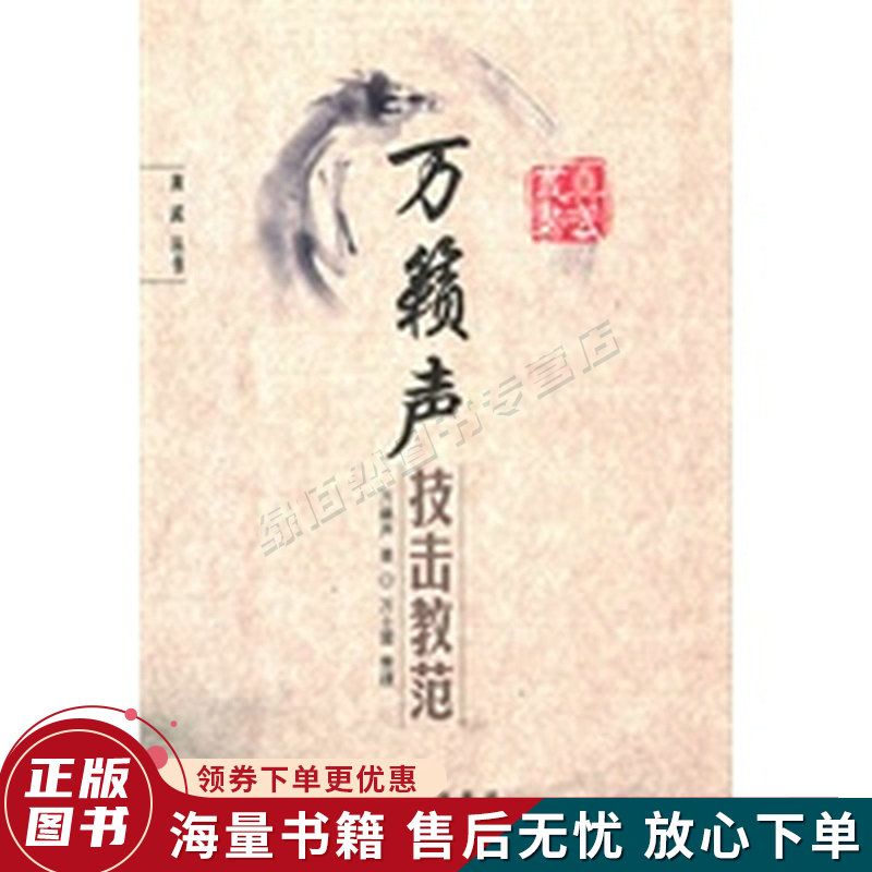万籁声技击教范