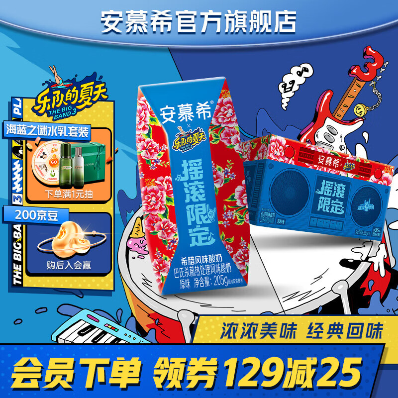 安慕希希腊风味酸奶原味205g*10盒*1箱牛奶多35%蛋白质乳品高端营养早餐 二手玫瑰限定装205g*10盒*1箱高性价比高么？
