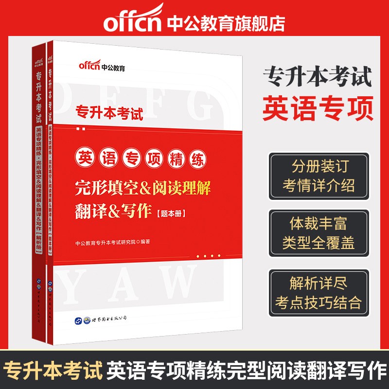 大学英语四级阅读理解180篇备考2023四级英语词汇写作120篇CET4考试用书专项训练真题详解冲刺试卷题库单词强化训练2023年中公教育 辽宁省福建省陕西省黑龙江省山西省贵州省吉林省甘肃省