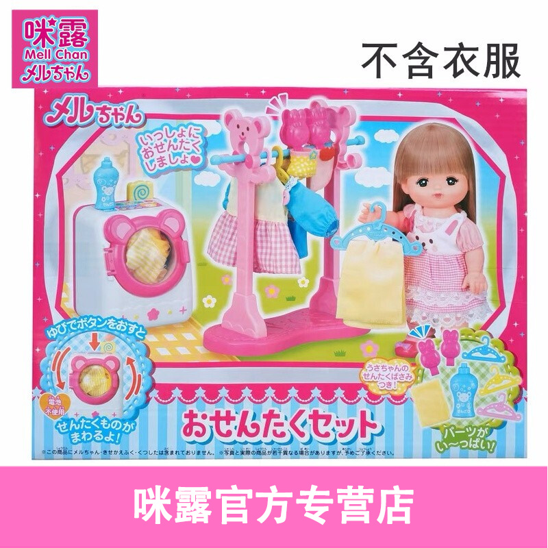 咪露（Mell Chan）日本咪露家居生活服装配件 （不含娃娃） 女孩过家家玩具 咪露洗衣机洗衣套装新版 515167