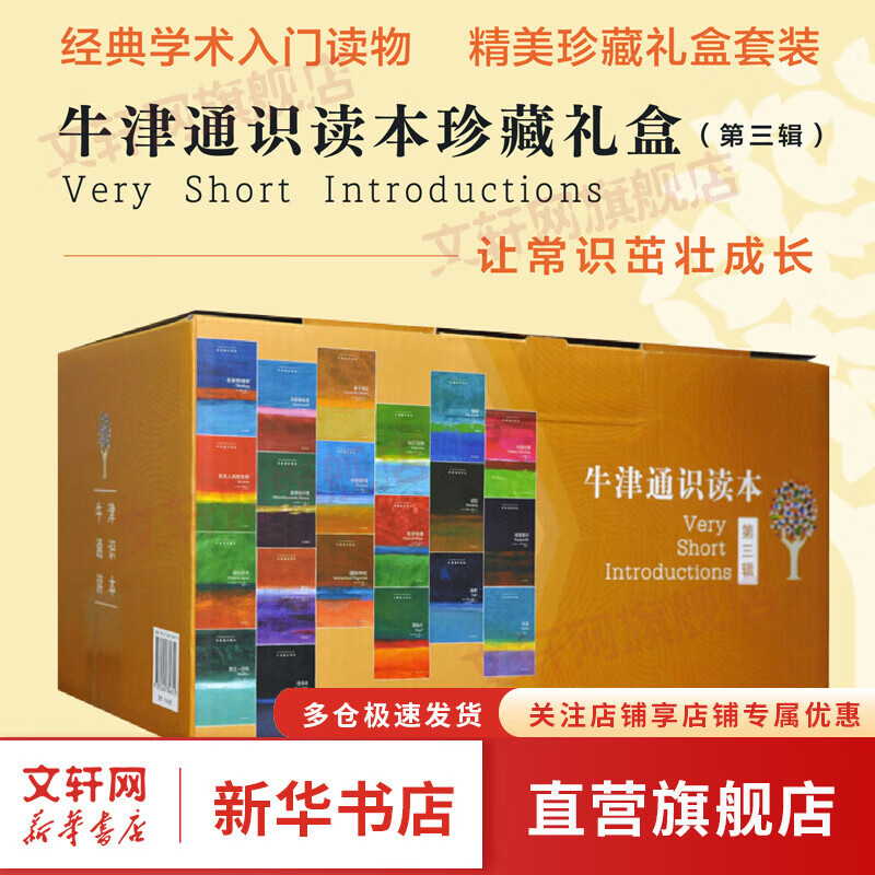 牛津通识读本系列自选 第1辑 第2辑 第