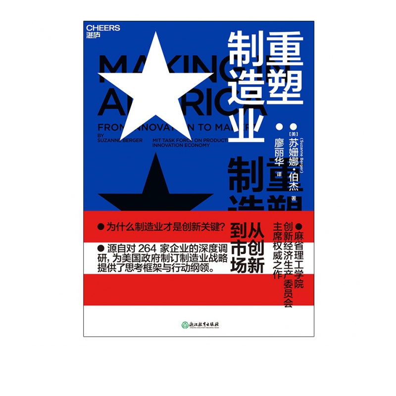 重塑制造业