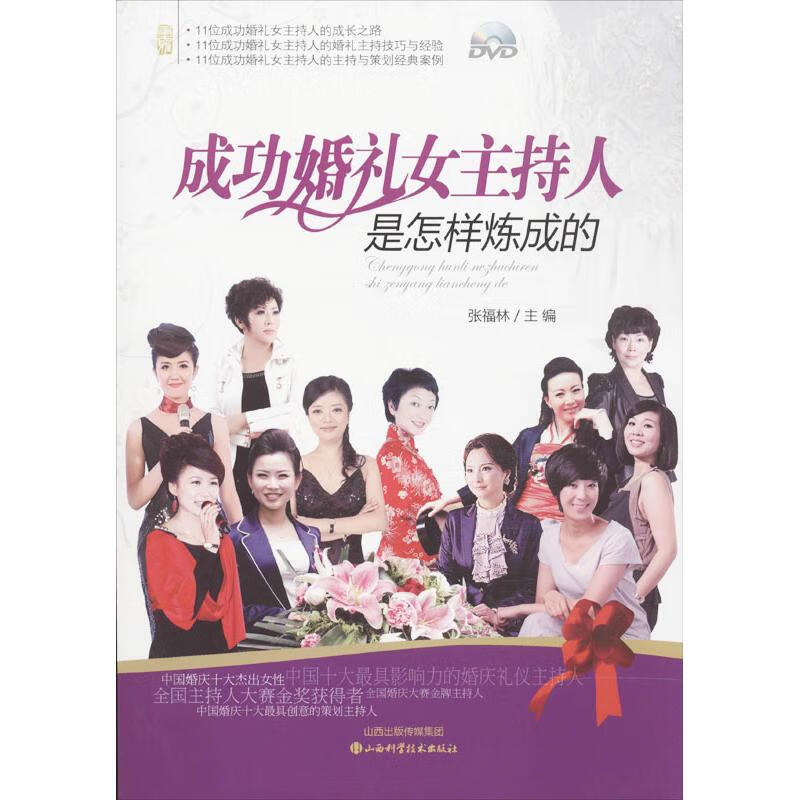 成功婚礼女主持人是怎样炼成的