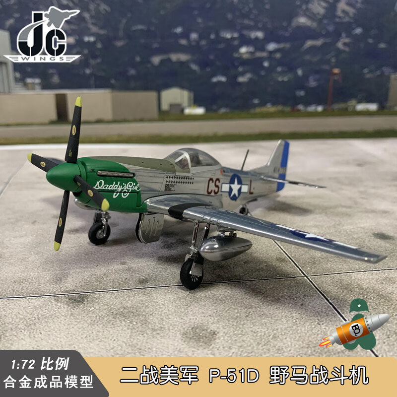 美军p51野马战斗机 jc 二战美军p-51d 野马 韦特莫尔 p51战斗飞机第 p