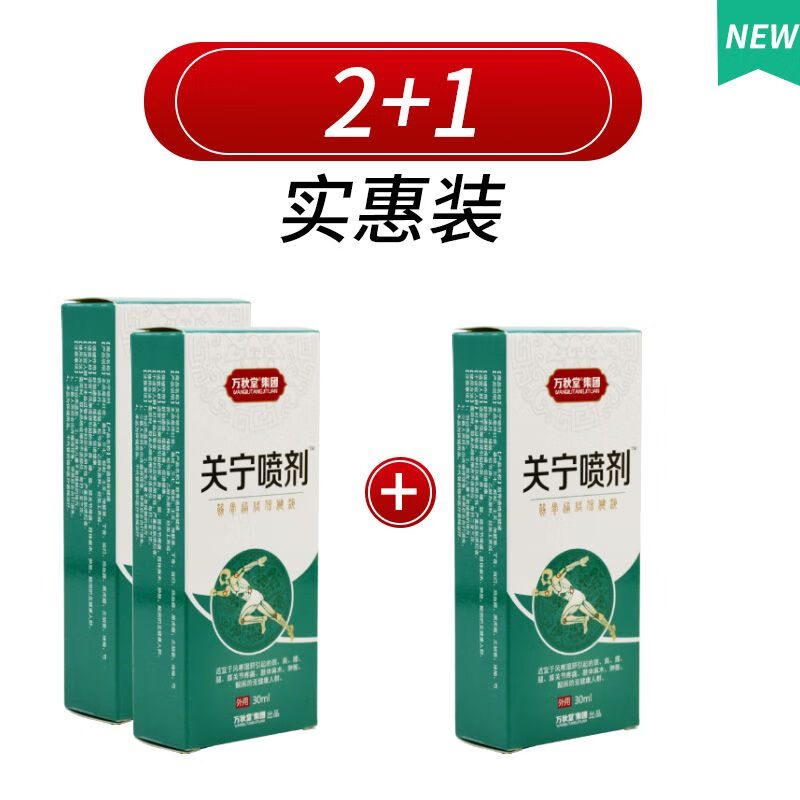[药房直售]万秋堂关宁喷剂喷雾30ml缓解腰椎间盘颈椎风湿膝关节痛风