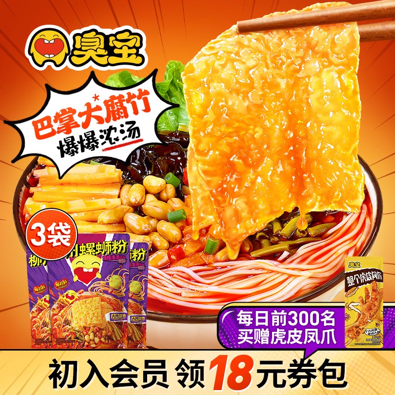【旗舰店】臭宝 螺蛳粉 爆爆浓汤味大片腐竹 330g*3袋