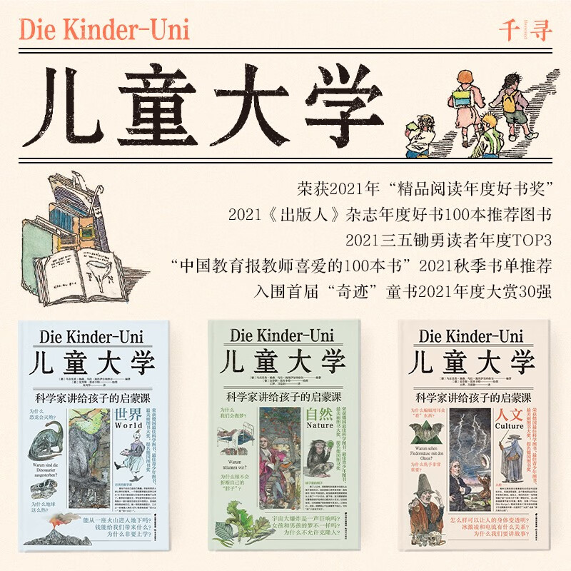 儿童大学·科学家讲给孩子的启蒙课（世界·自然·人文套装3册）暑假阅读暑假课外书课外暑假自主阅读暑期假期读物详情图