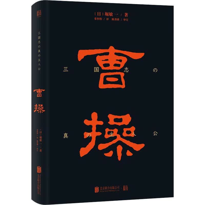 曹操