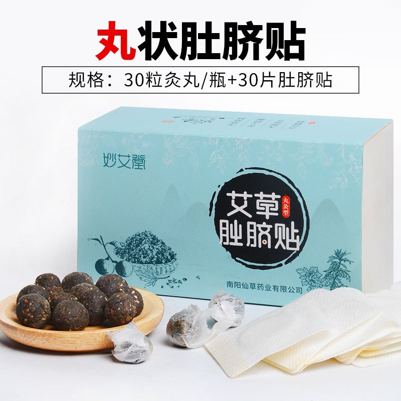妙艾堂 南师南怀瑾艾草肚脐贴 成人去祛除防水减艾灸古法丸懒人保健贴