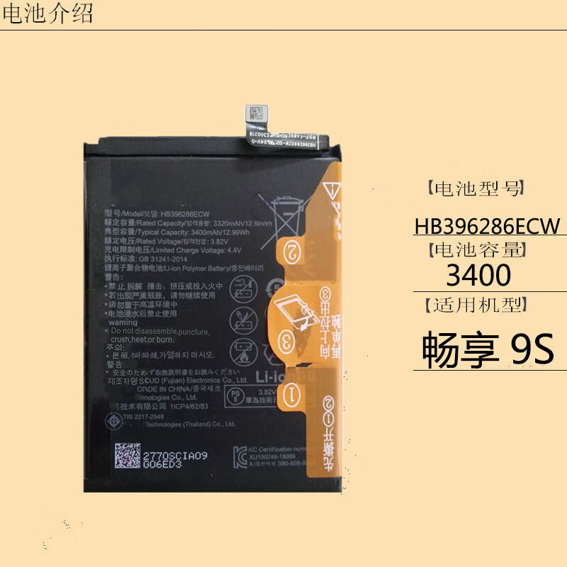 华为适用荣耀畅享9s原装电池pot-al00a手机pot-tl00a hb396286ecw