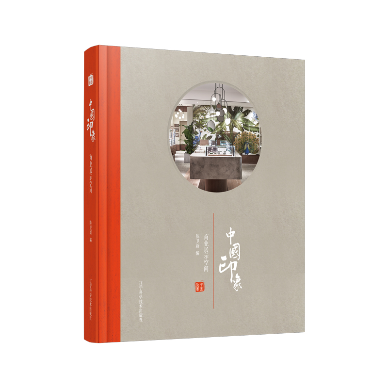 中国印象 商业展示空间