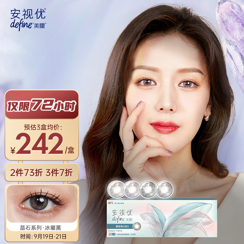 强生安视优美瞳日抛晶石高定系列彩色隐形眼镜价格走势与口碑分析